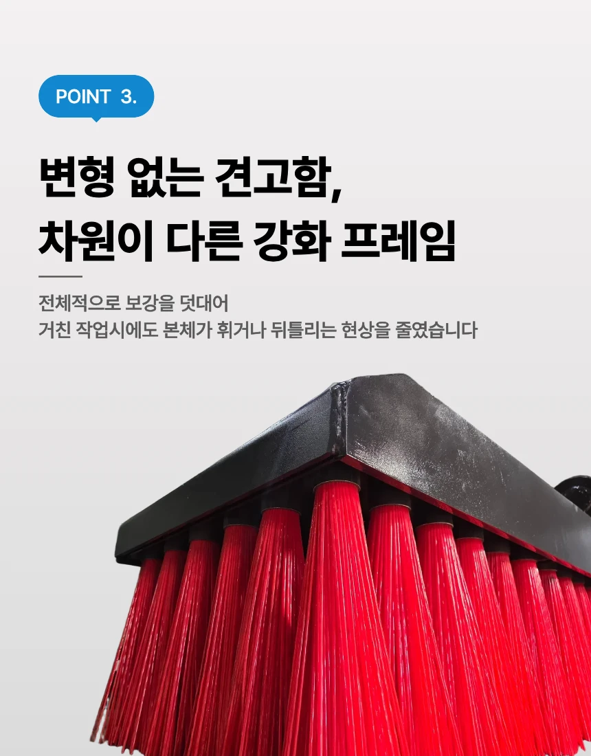 창운산업 빗자루 보강 프레임 근접 사진