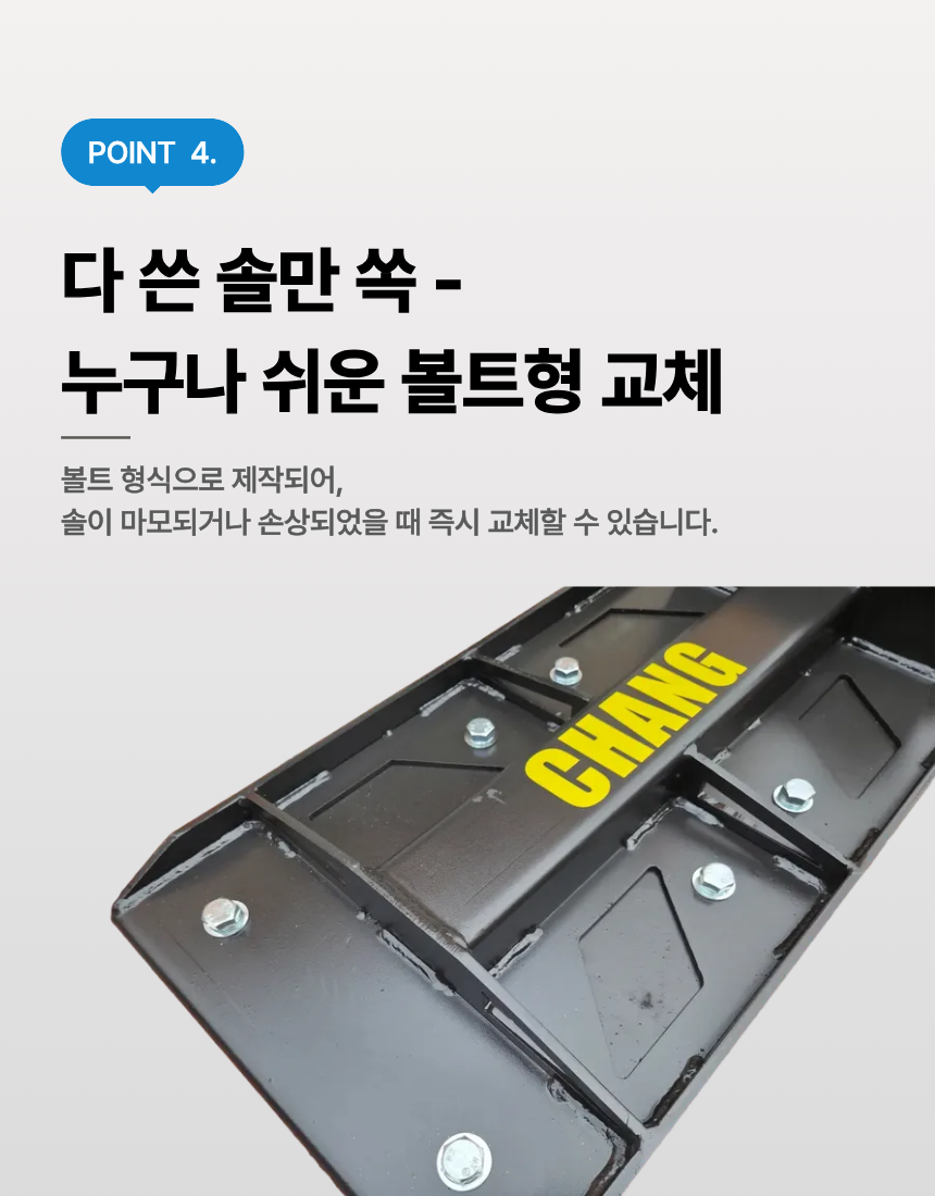 창운산업 빗자루 볼트 체결식 솔 교체 구조