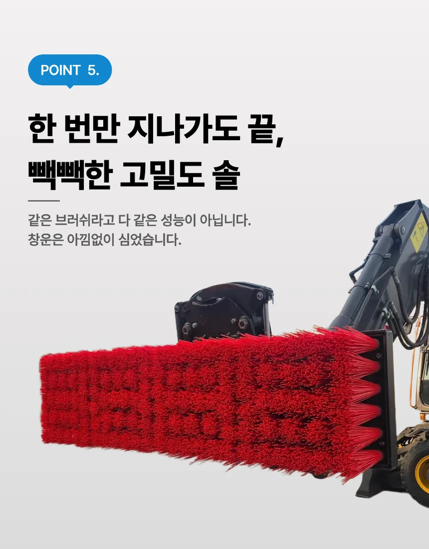 휠 굴착기에 장착한 창운산업 빗자루